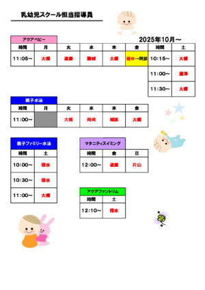 プール指導員配置(乳幼児)2025.10月～のサムネイル