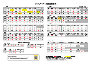 プール指導員配置(ジュニア)2025.10月～のサムネイル