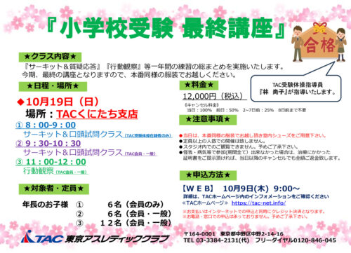 10月19日『受験最終講座』のサムネイル