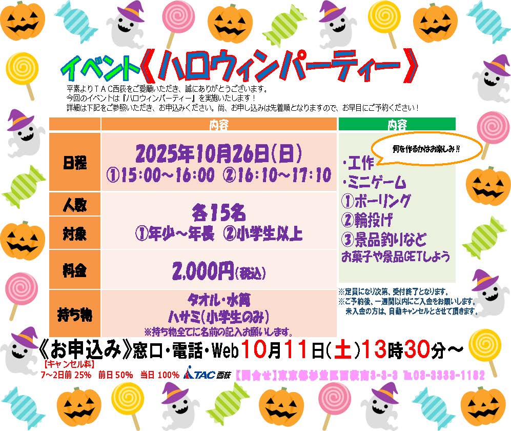 2025.10.26ハロウィンパーティーのサムネイル