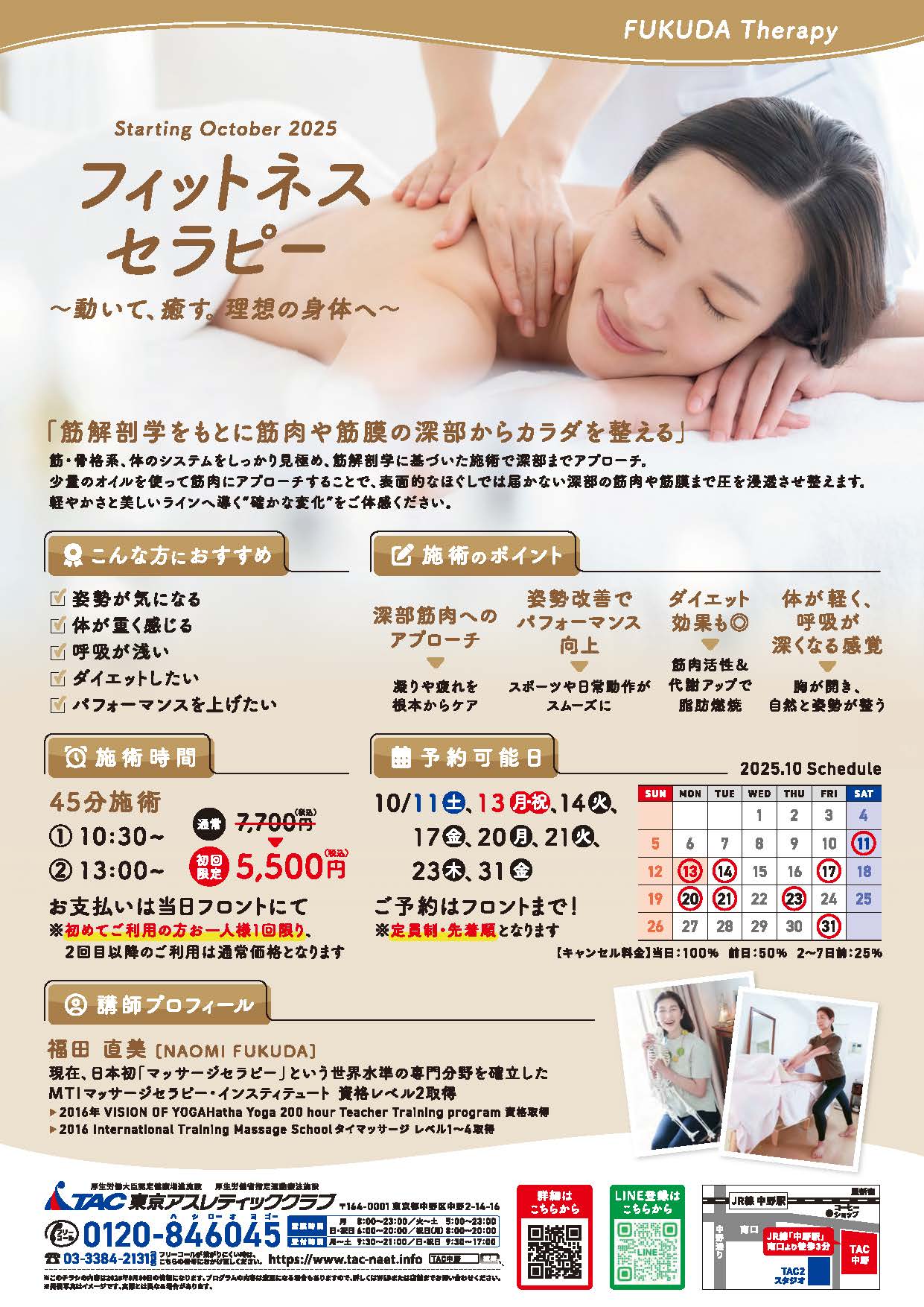 20251003_フィットネスセラピーA4のサムネイル