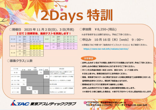 2DAYS特訓 (1)のサムネイル