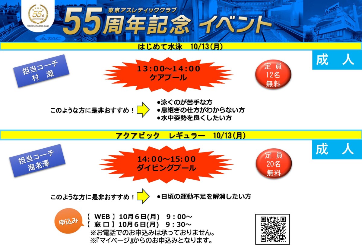 55th 祝日イベント(10.13)POPのサムネイル
