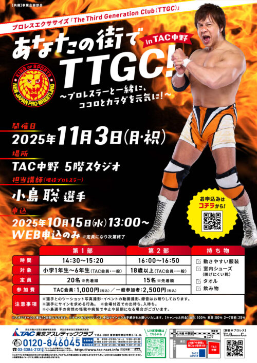 20251014fix_TTGCイベントA4のサムネイル