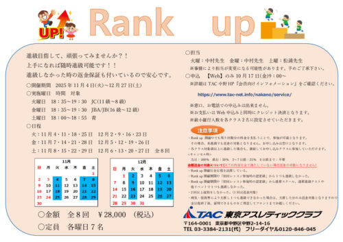 Rank up 2025.11～12のサムネイル