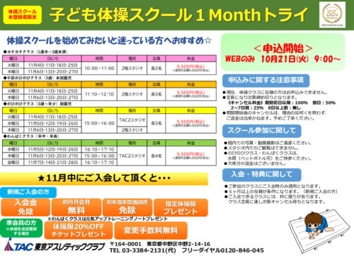 10.15最新　子ども体操スクール3timesトライPOPのサムネイル