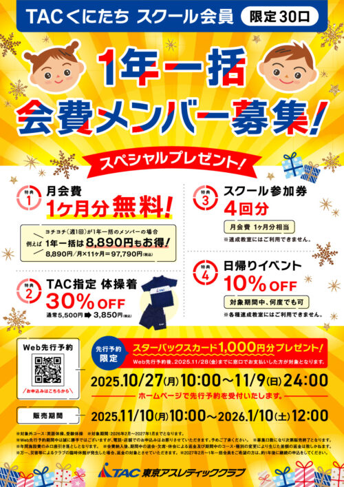 【くにたち】2025年末商戦_251020fixのサムネイル