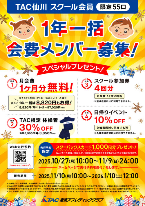【仙川】2025年末商戦_251020fixのサムネイル