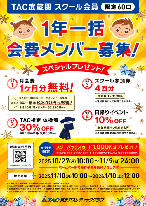 【武蔵関】2025年末商戦_251020のサムネイル