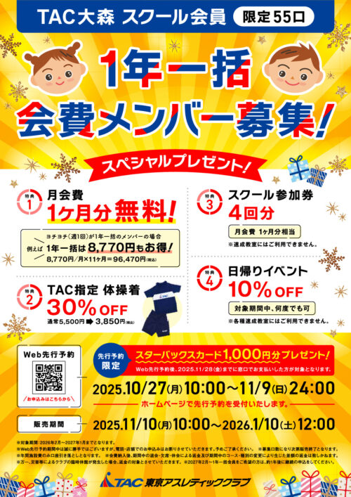 【大森】2025年末商戦_251020fixのサムネイル