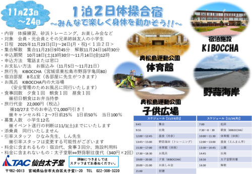 体操合宿　POPのサムネイル