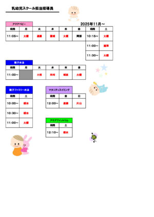 プール指導員配置(乳幼児)2025.11月～のサムネイル