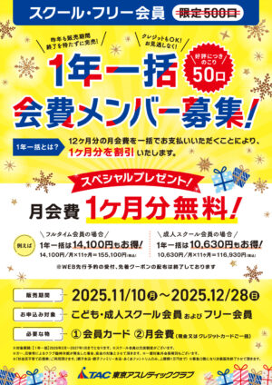 20251121_nakano_1yearall_A4 (1)_001のサムネイル