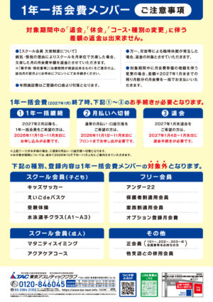 251014【中野】2025年末商戦_1年一括_002のサムネイル