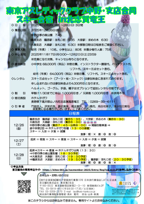 2025冬スキー合宿チラシのサムネイル