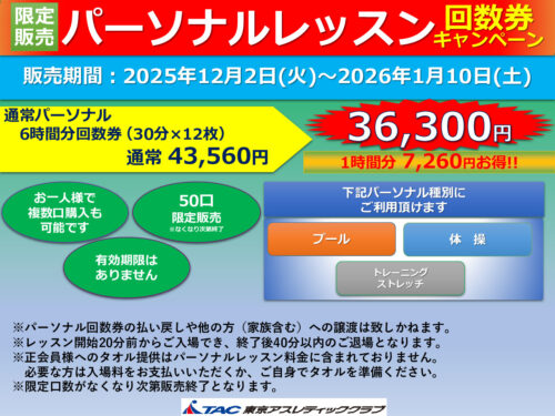 パーソナル回数券販売POP(2025.12) (3)のサムネイル