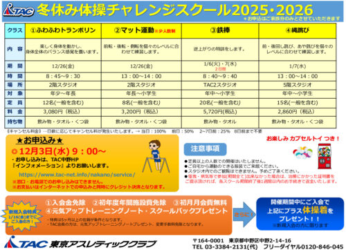 〈最新〉冬休み体操チャレンジスクール2025・2026POPのサムネイル