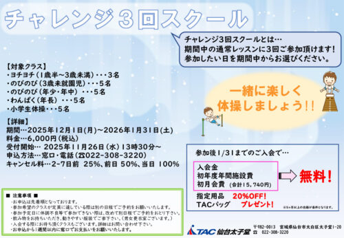 チャレンジ３回POPのサムネイル