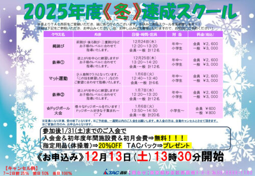西荻2025年度《冬》速成スクール – コピーのサムネイル