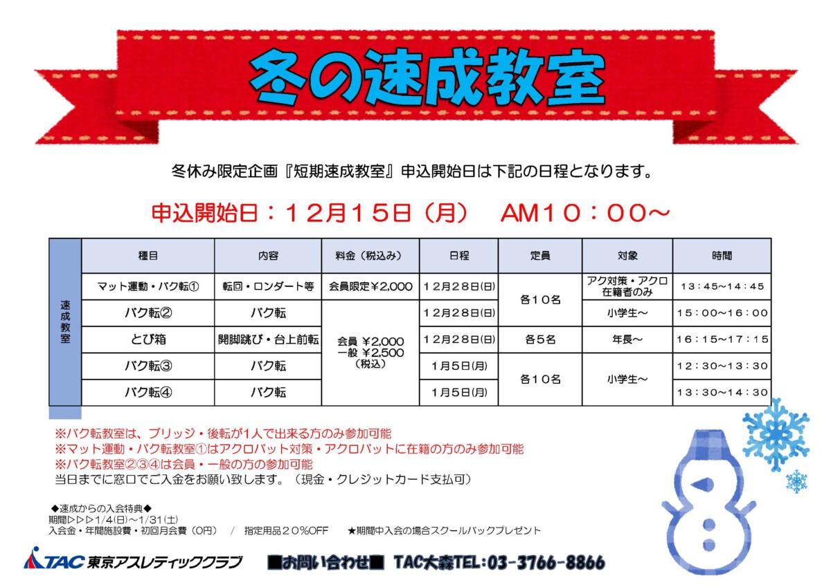 25.12冬速成チラシ大森のサムネイル