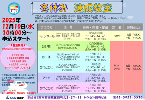 武蔵関　冬休み速成教室チラシ(再)のサムネイル