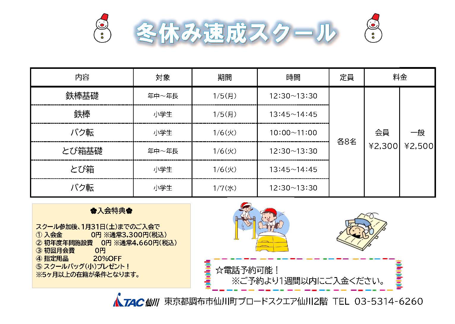 2026冬休み速成チラシ_02のサムネイル