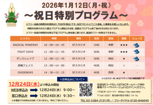 1月12日成人イベントPOPのサムネイル