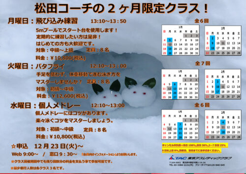 【改訂版】松田さん1,2月イベントーのサムネイル