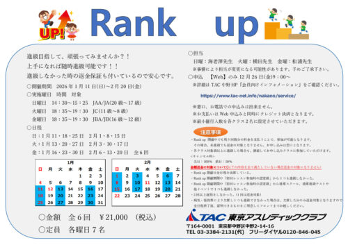 (修正)Rank up 2026.1~2のサムネイル