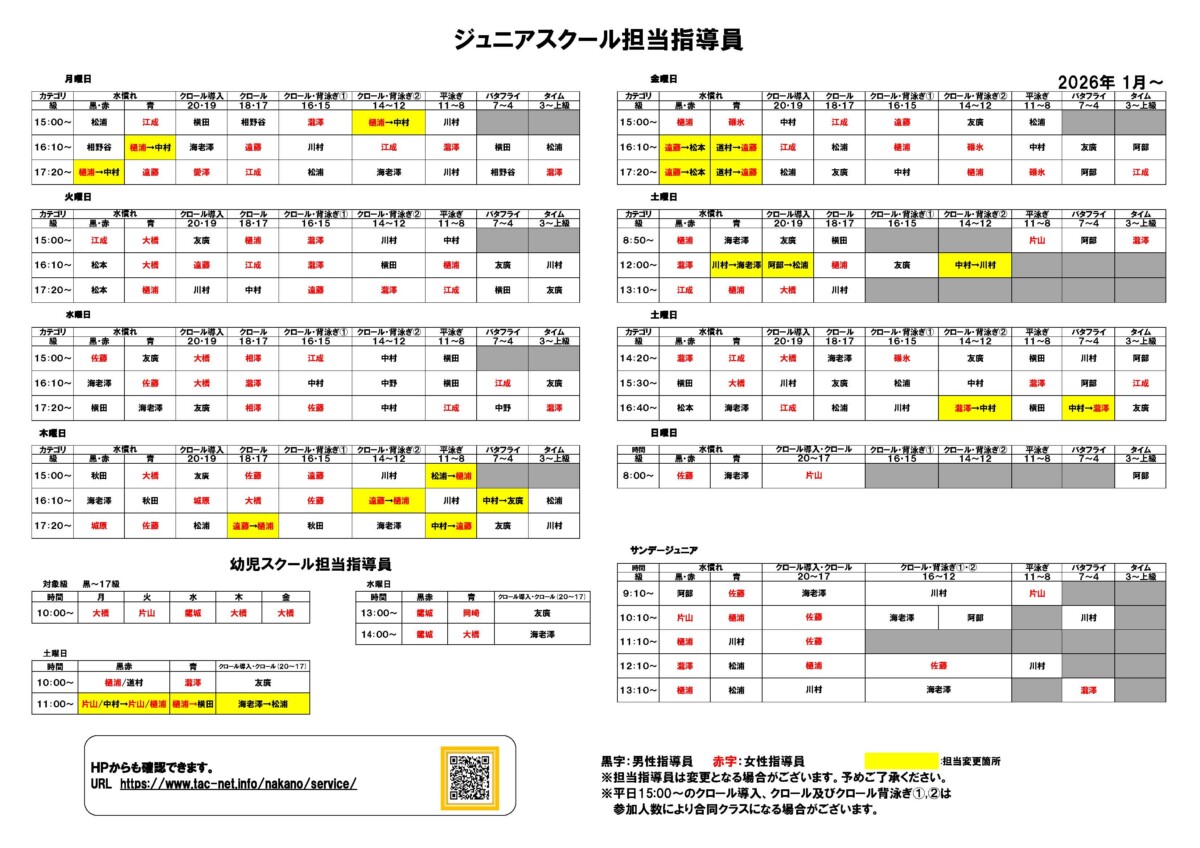 プール指導員配置(ジュニア)2026.1月～のサムネイル