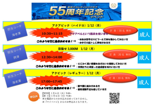 55th祝日イベント1.12開催POP (2)のサムネイル