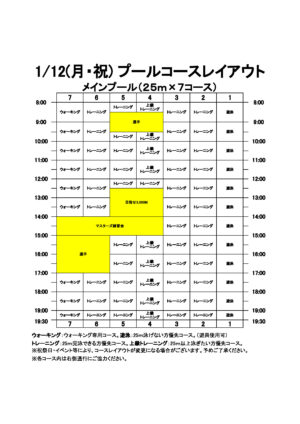 1月コースレイアウト【12】 (1)のサムネイル