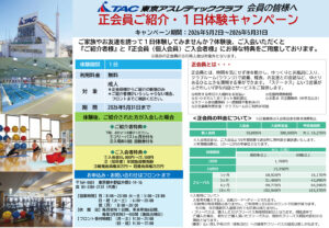 ●正会員　個人1日体験キャンペーンのサムネイル