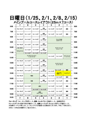 1-2月コースレイアウト【25.1.8.15】 (1)のサムネイル