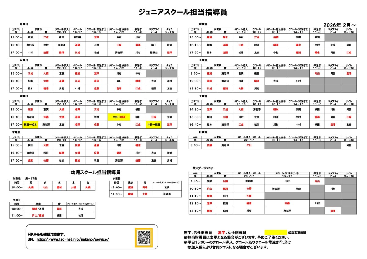 プール指導員配置(ジュニア)2026.2月～ (1)のサムネイル