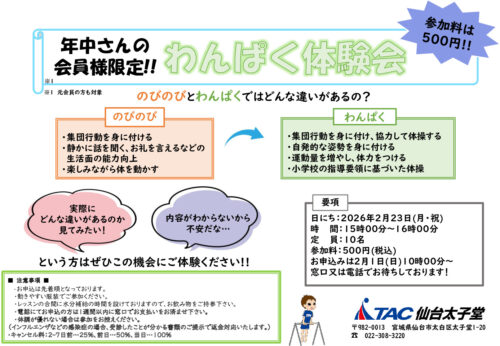 わんぱく体験会のサムネイル