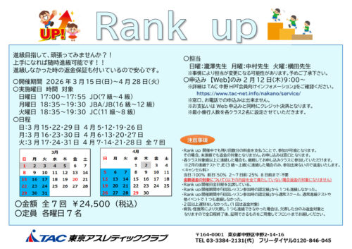 Rank up 2026.3～4のサムネイル