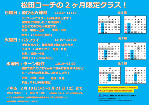 【改訂版】松田さん3,4月イベントーのサムネイル