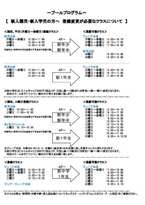 2026年新入園・新年中・新入学の方へスクール変更についてのサムネイル