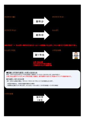 2026年新入園・新年中・新入学の方へスクール変更について3のサムネイル