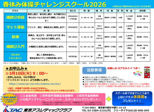 最新★2026年春休み体操チャレンジスクールPOPのサムネイル