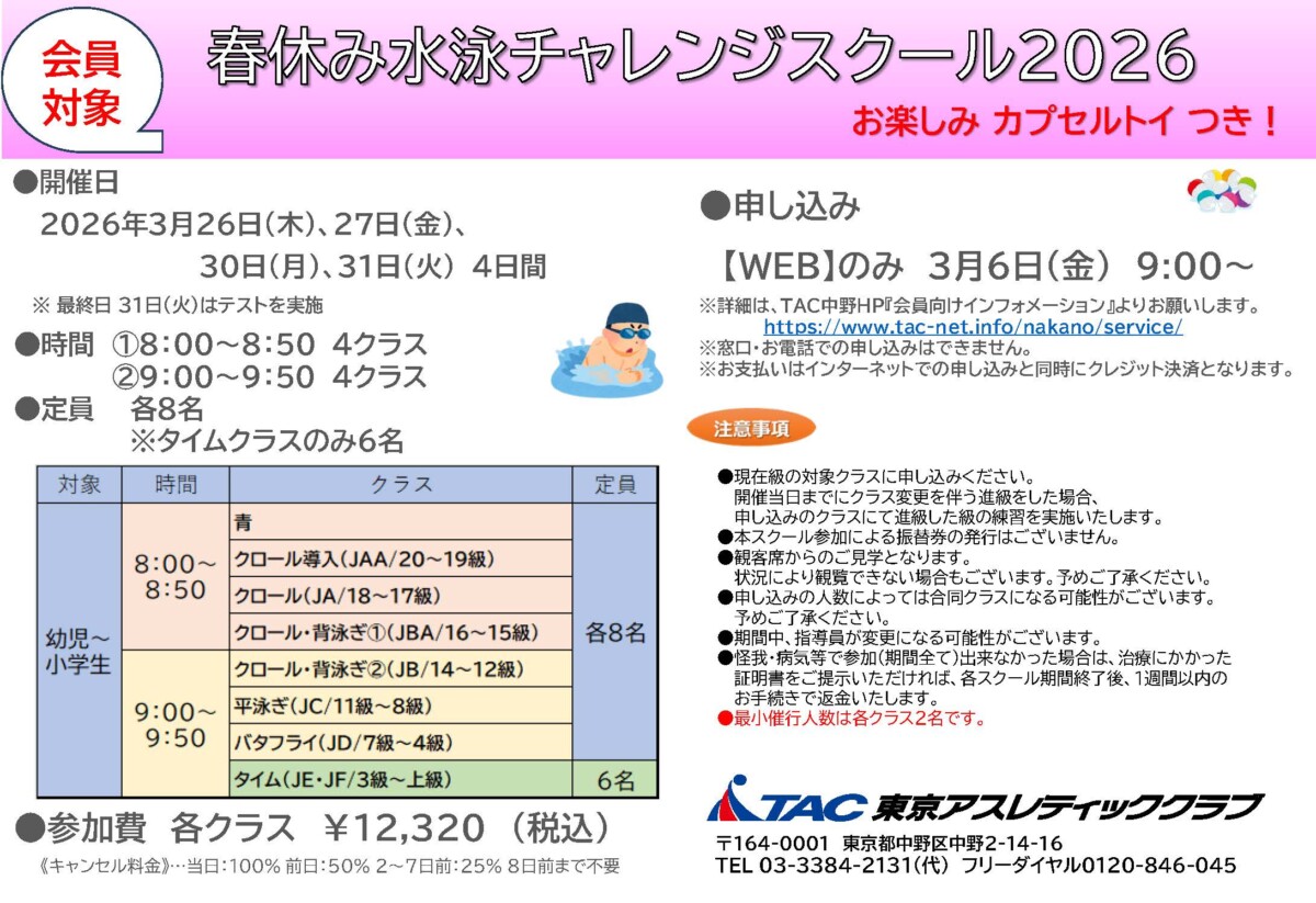 チャレンジスクールPOP会員のサムネイル
