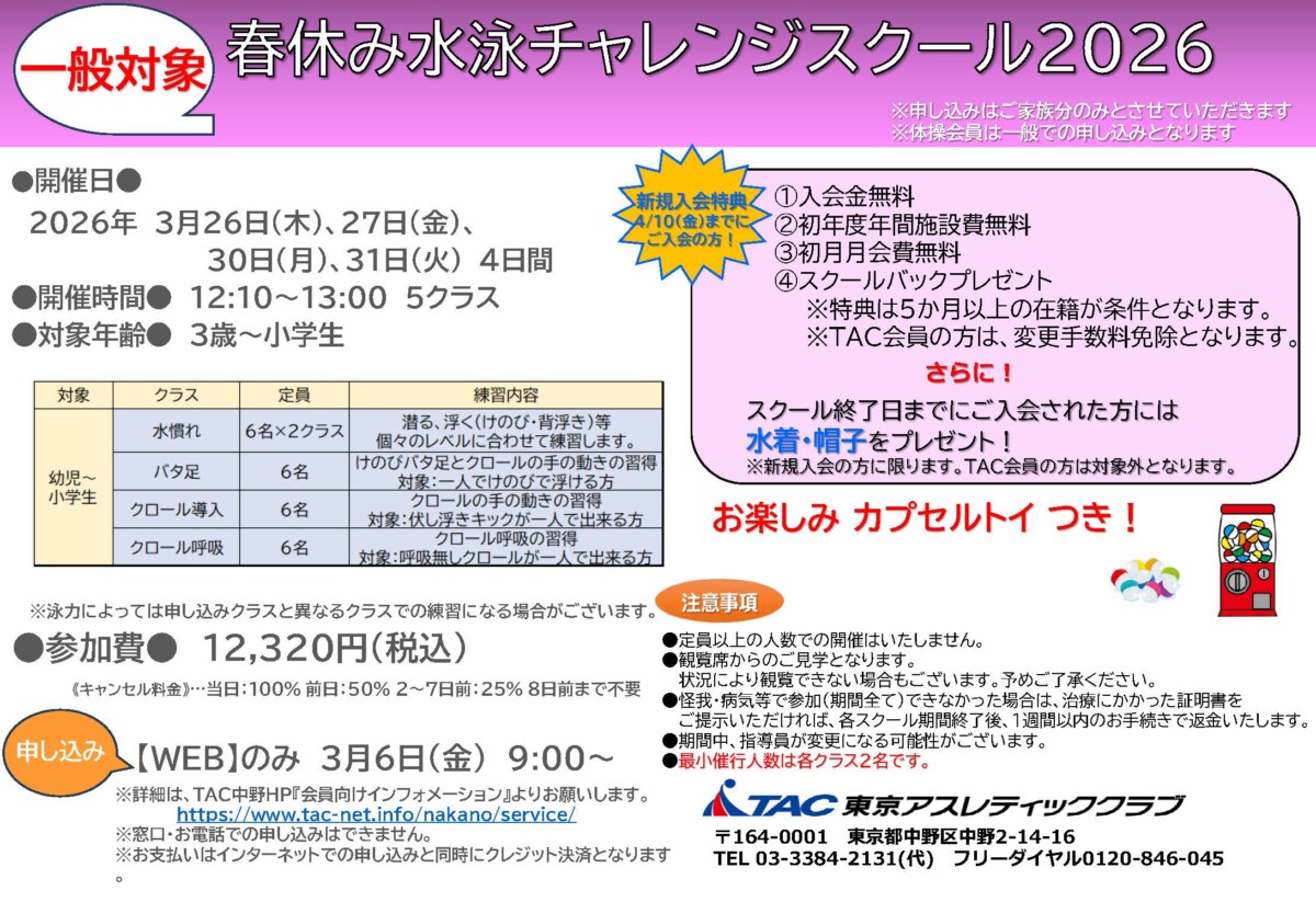 チャレンジスクールPOP一般 (1)のサムネイル