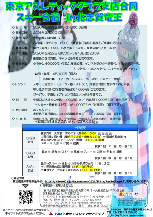 ロゴあり　春スキー_チラシ0220修正のサムネイル