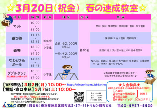 2026.3.20　POP（春の速成教室)のサムネイル
