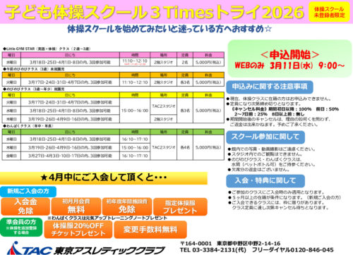 子ども体操スクール３TimesトライPOPのサムネイル