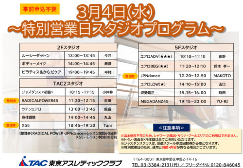 3月4.5日特別営業日スタジオPOPのサムネイル