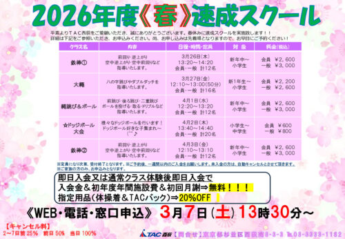 西荻2026年度《春》速成スクールのサムネイル