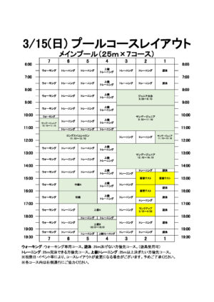 2026年3月コースレイアウト【15日】のサムネイル