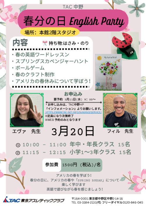 中野イベント Flyer (20260320)のサムネイル